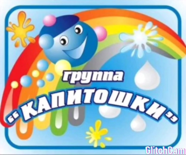 Группа "Капитошки"