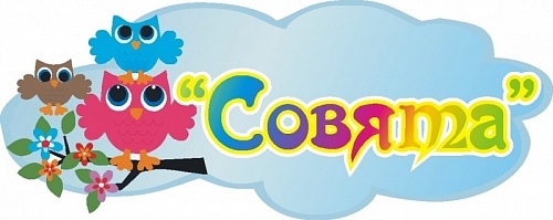 Группа "Совята"